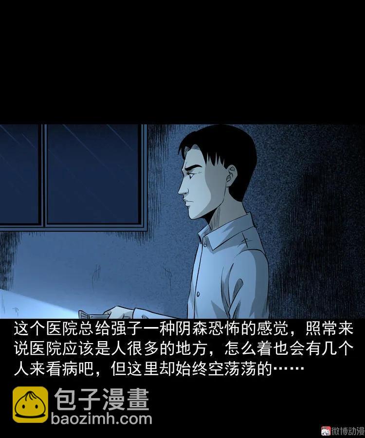 医院诡事(1/2)-第84话