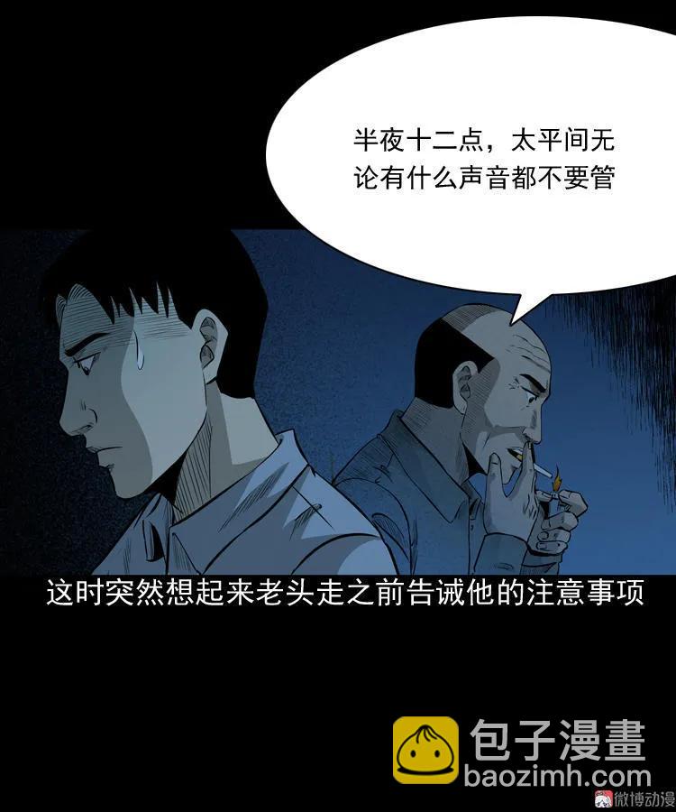 医院诡事(1/2)-第84话