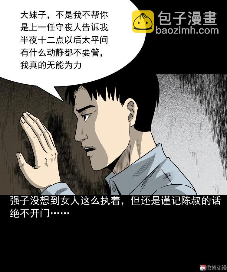 医院诡事(1/2)-第84话