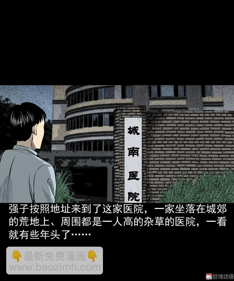医院诡事(1/2)-第84话