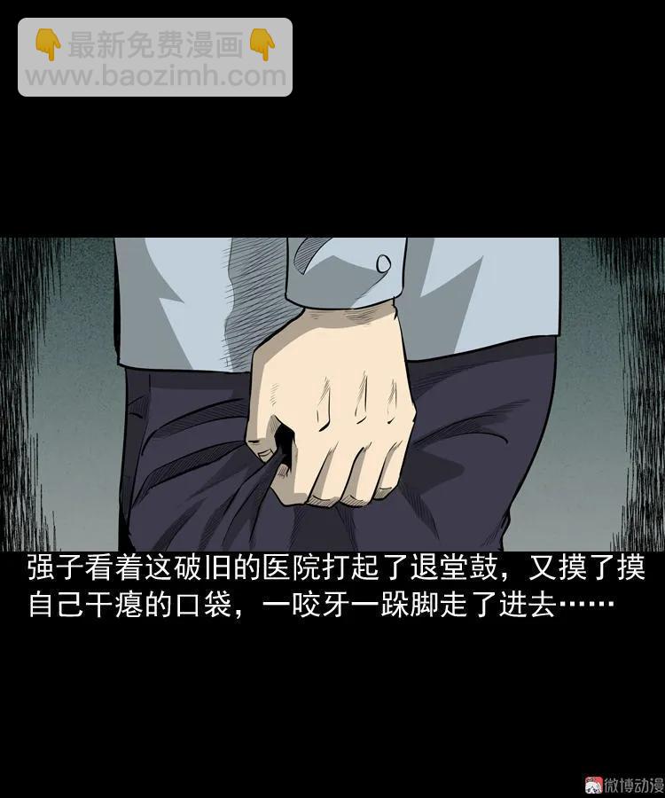 医院诡事(1/2)-第84话