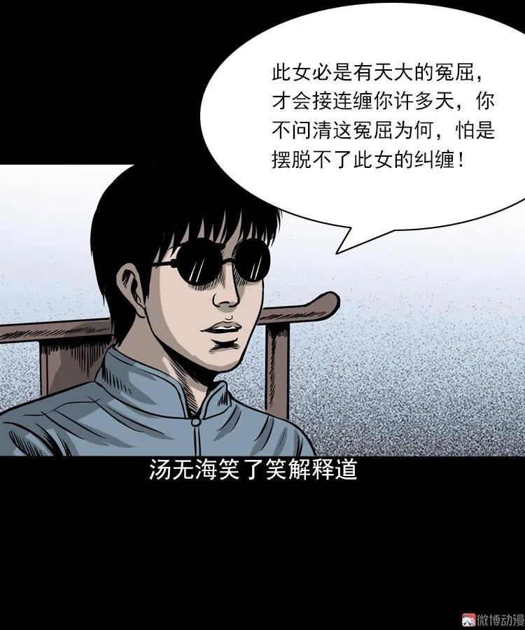 女鬼托梦(1/2)-第88话