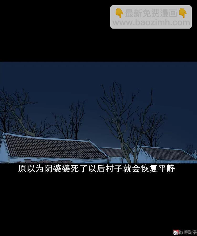 阴婆婆(1/3)-第90话