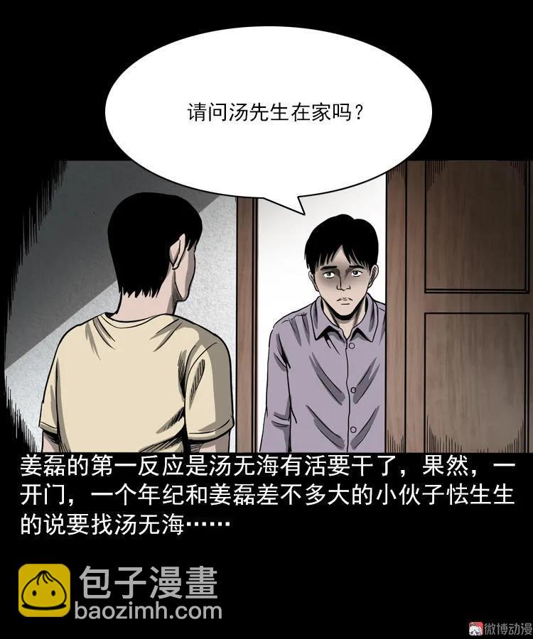人鬼情(1/2)-第92话