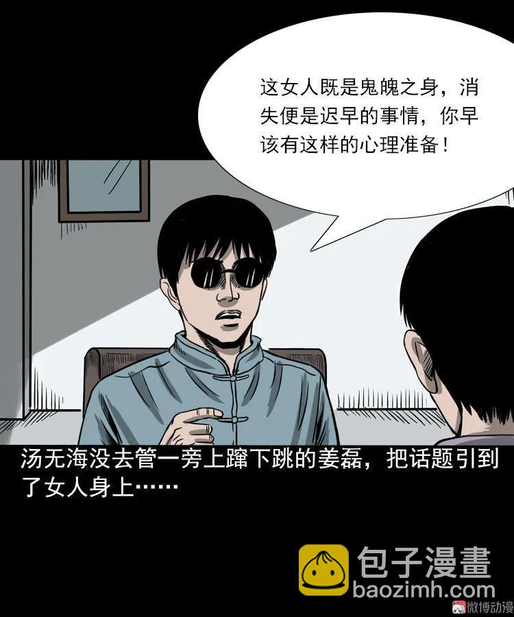 人鬼情(1/2)-第92话