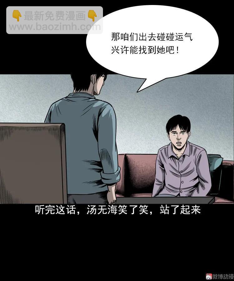 人鬼情(1/2)-第92话