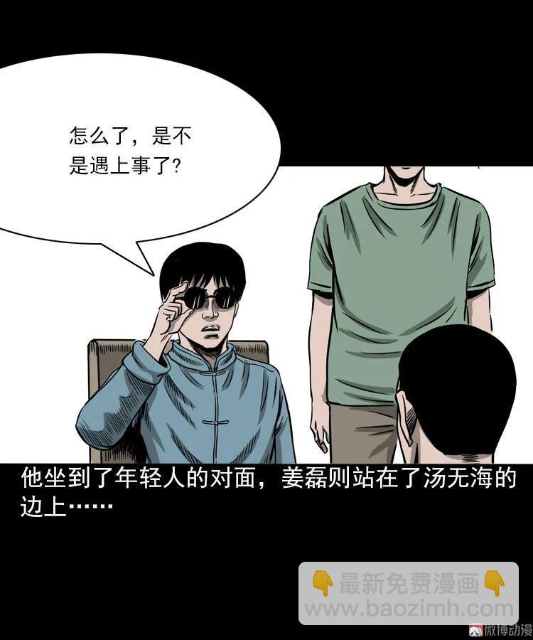 怨魂缠身(1/2)-第94话