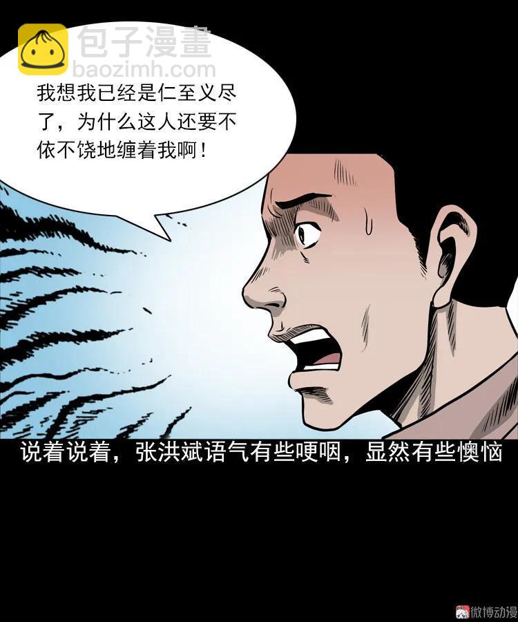 怨魂缠身(1/2)-第94话