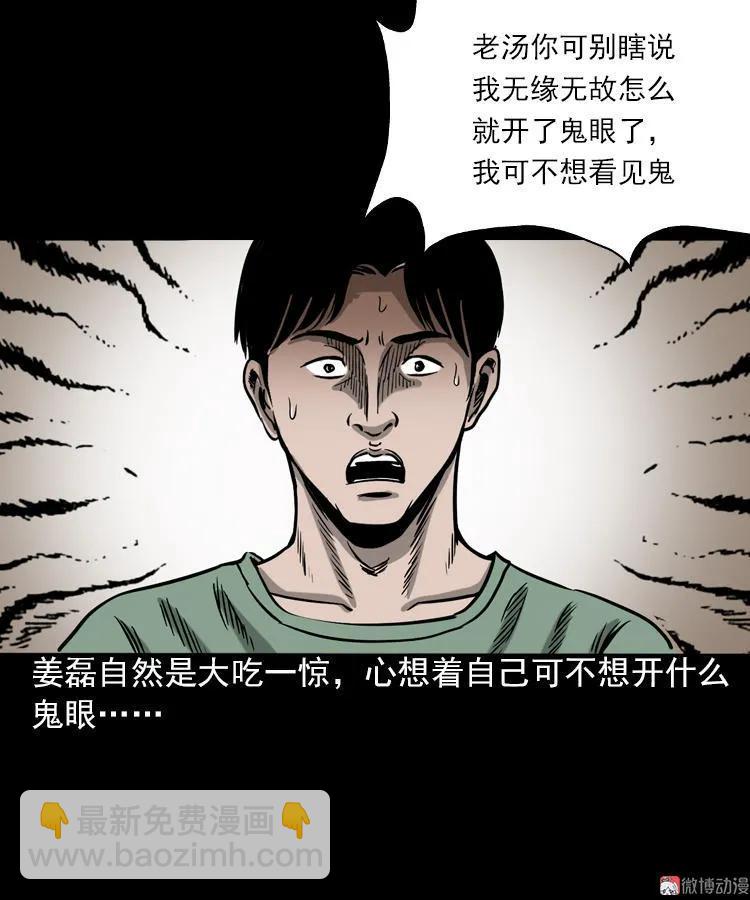 怨魂缠身(1/2)-第94话