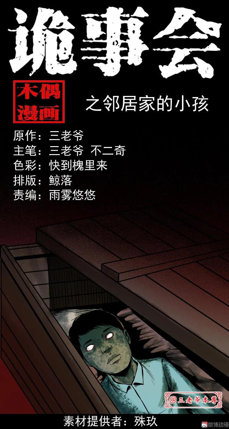 邻居家的小孩(1/2)-第96话