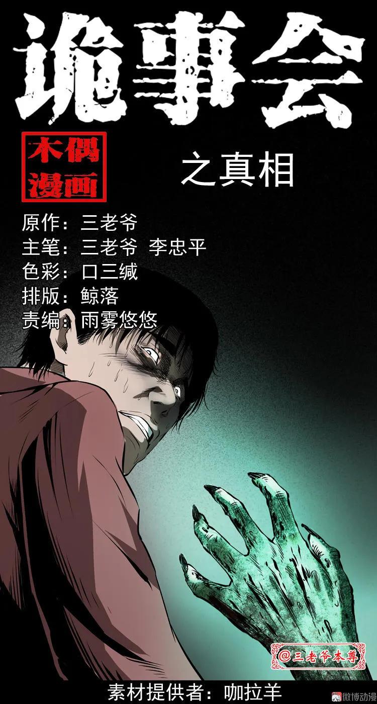 真相(1/2)-第98话