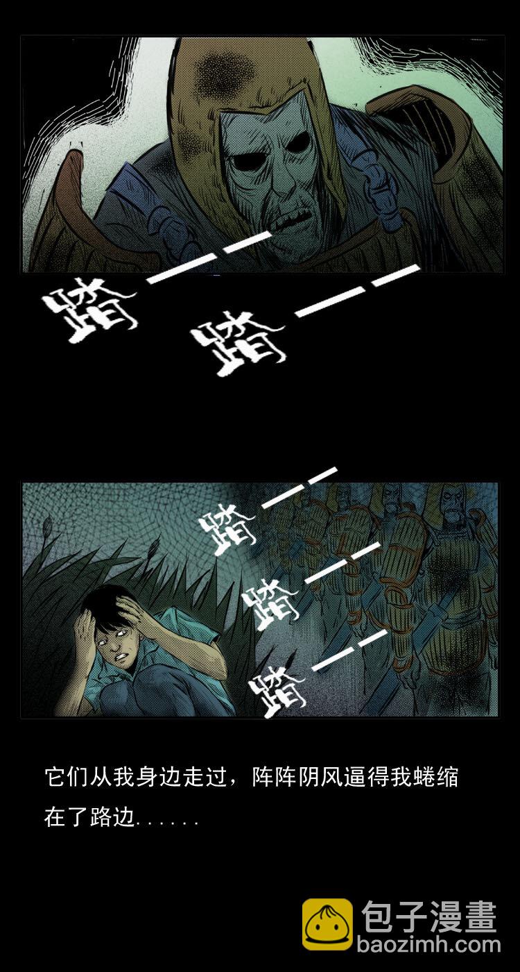 2 阴兵借道-第2话