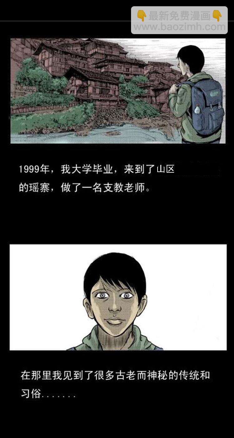 2 阴兵借道-第2话