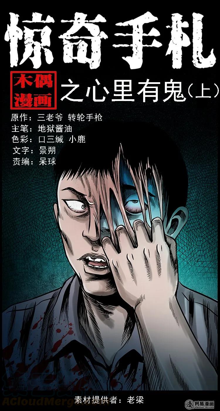 102 心里有鬼（上）(1/2)-第102话