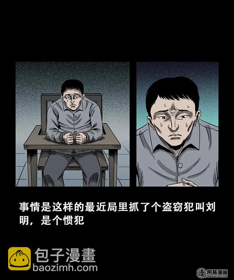 102 心里有鬼（上）(1/2)-第102话