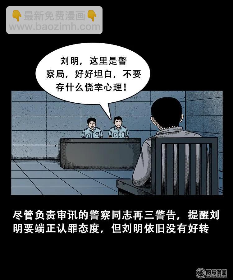 102 心里有鬼（上）(1/2)-第102话