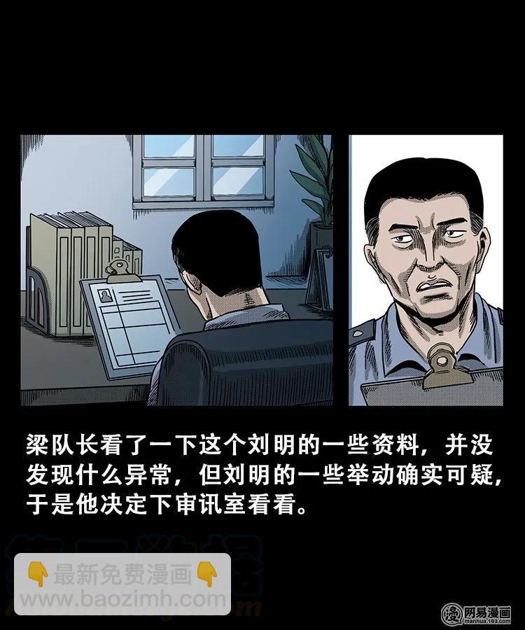 102 心里有鬼（上）(1/2)-第102话
