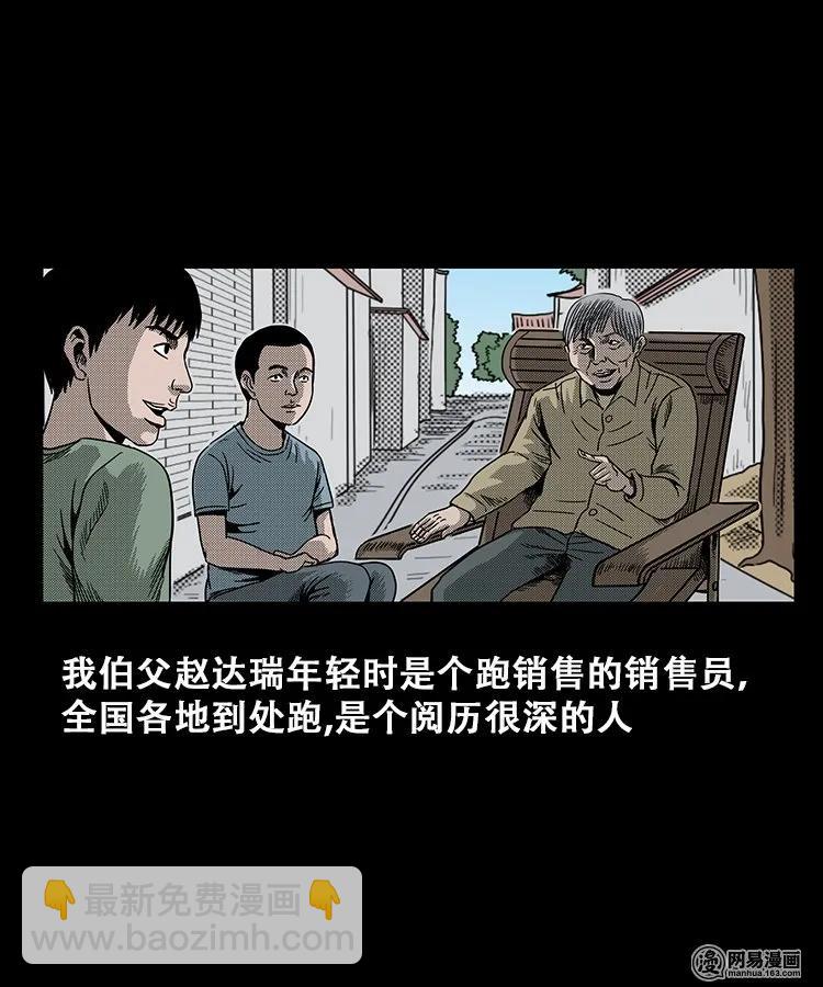 102 心里有鬼（上）(1/2)-第102话