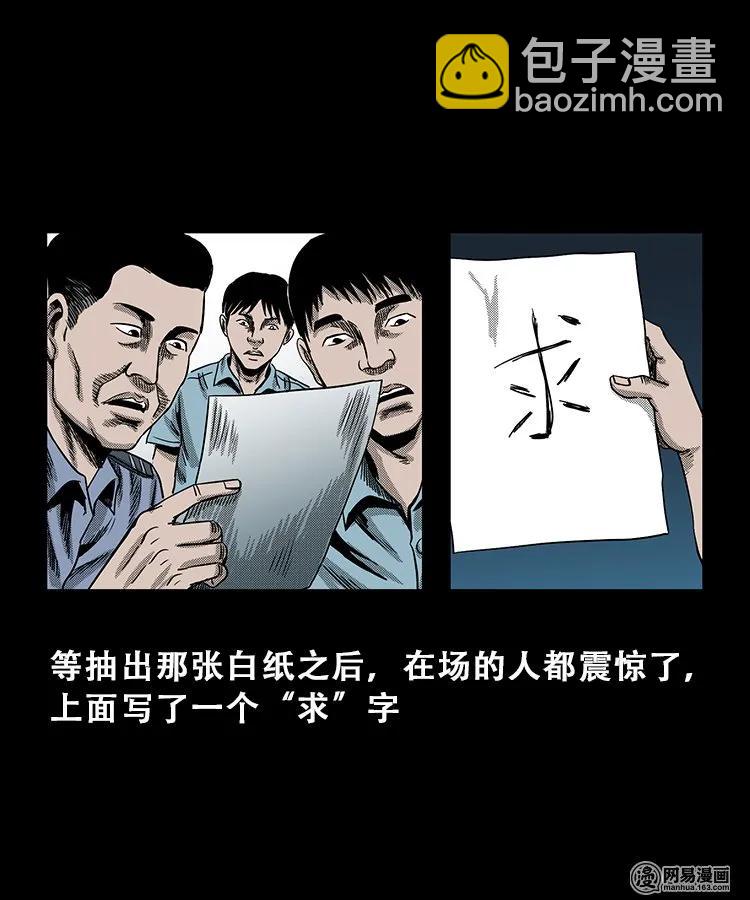 102 心里有鬼（上）(1/2)-第102话