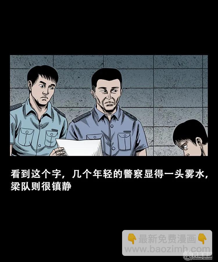 102 心里有鬼（上）(1/2)-第102话