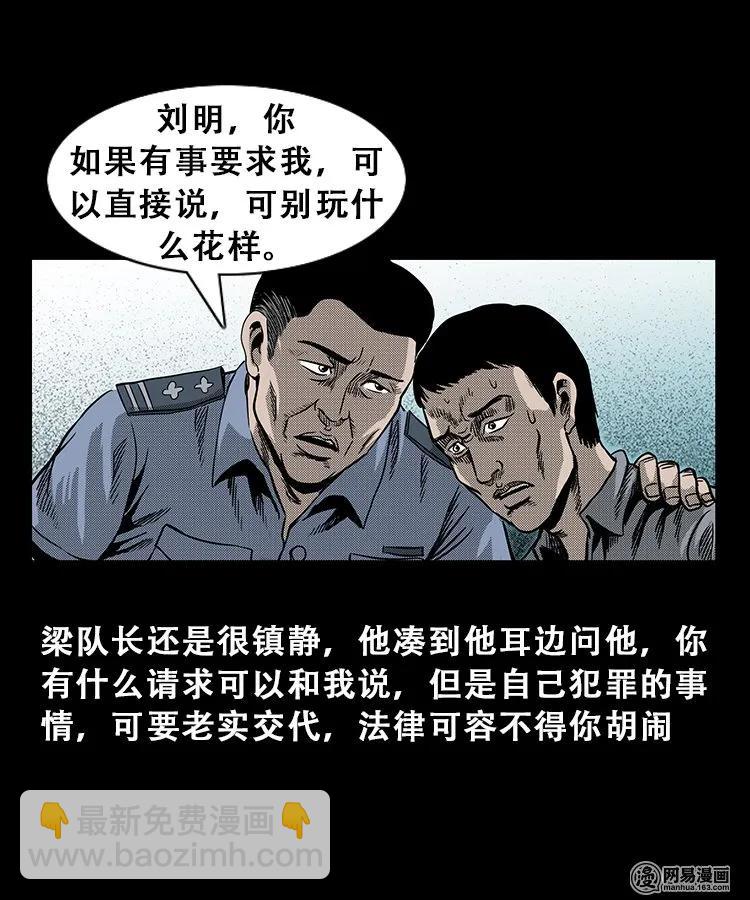 102 心里有鬼（上）(1/2)-第102话