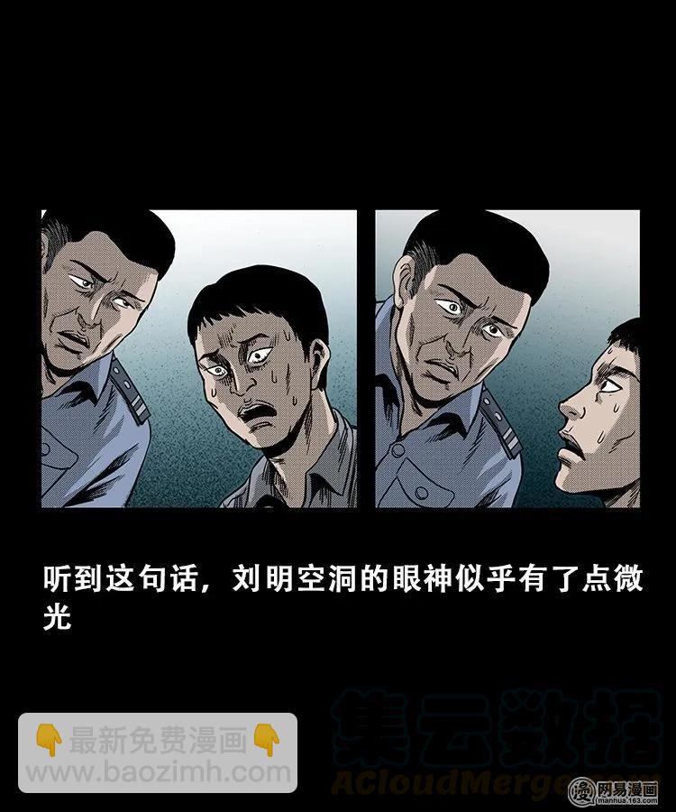 102 心里有鬼（上）(1/2)-第102话
