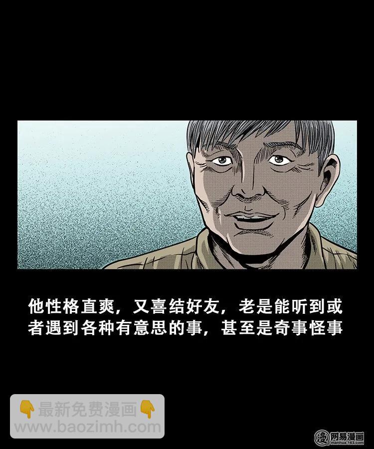 102 心里有鬼（上）(1/2)-第102话