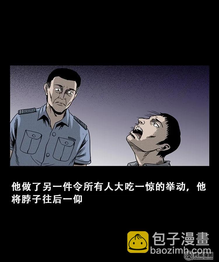 102 心里有鬼（上）(1/2)-第102话