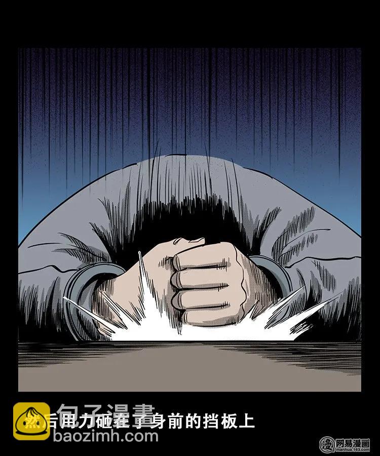 102 心里有鬼（上）(1/2)-第102话