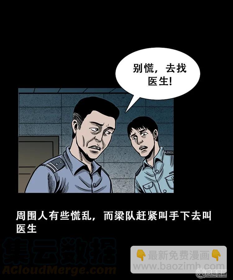 102 心里有鬼（上）(1/2)-第102话