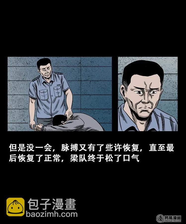 102 心里有鬼（上）(1/2)-第102话