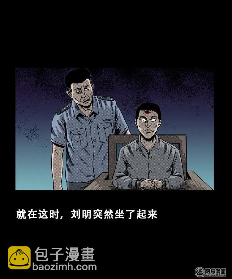 102 心里有鬼（上）(1/2)-第102话