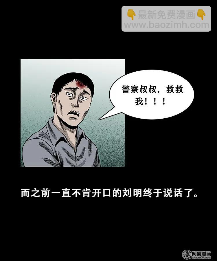 102 心里有鬼（上）(1/2)-第102话