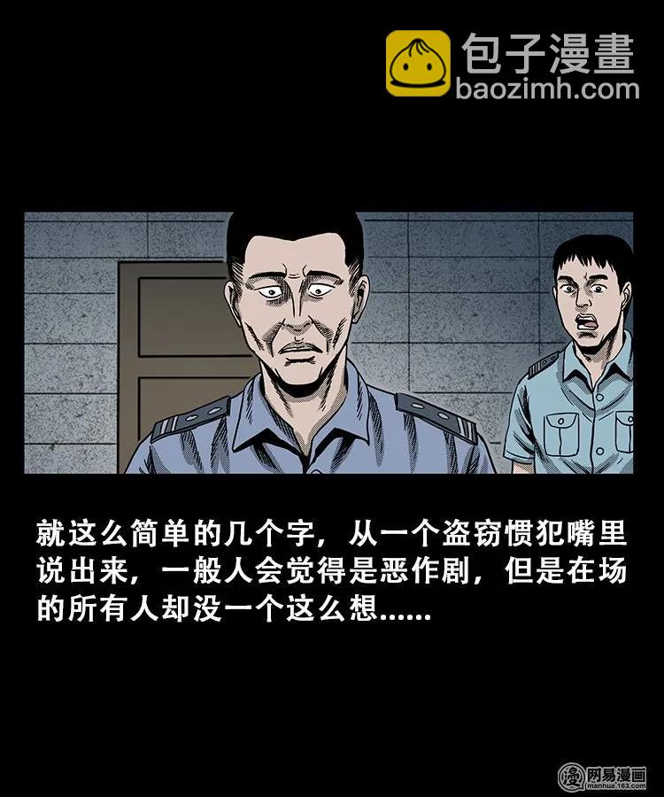 102 心里有鬼（上）(1/2)-第102话