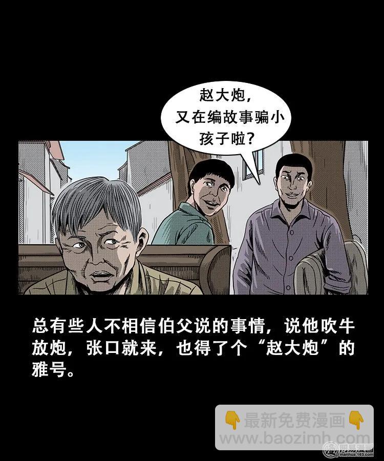 102 心里有鬼（上）(1/2)-第102话