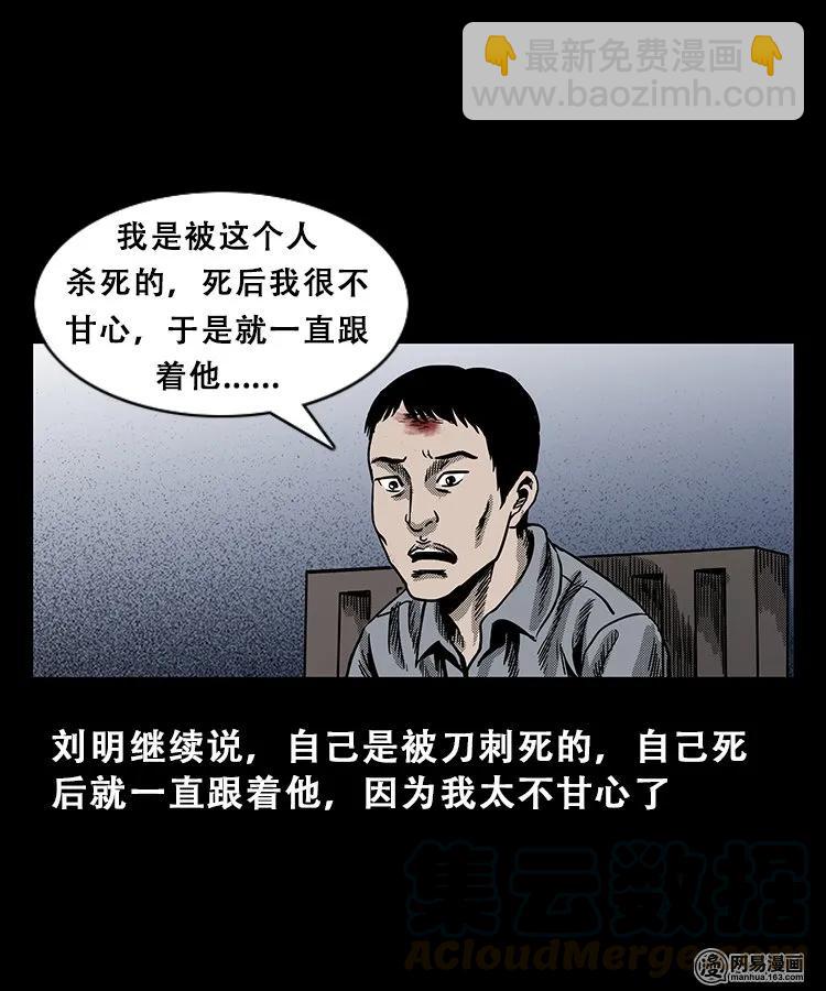 102 心里有鬼（上）(1/2)-第102话