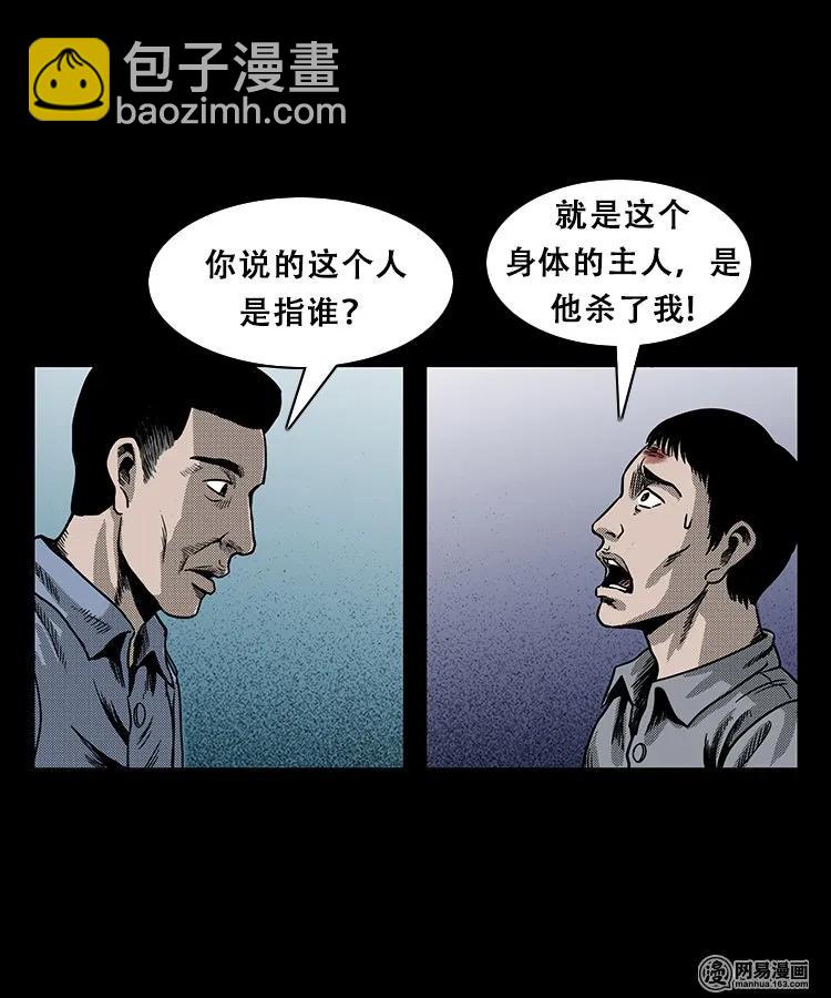 102 心里有鬼（上）(1/2)-第102话