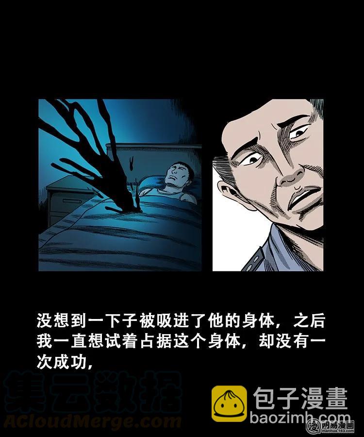 102 心里有鬼（上）(1/2)-第102话