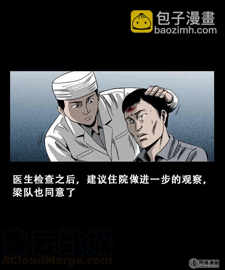102 心里有鬼（上）(1/2)-第102话