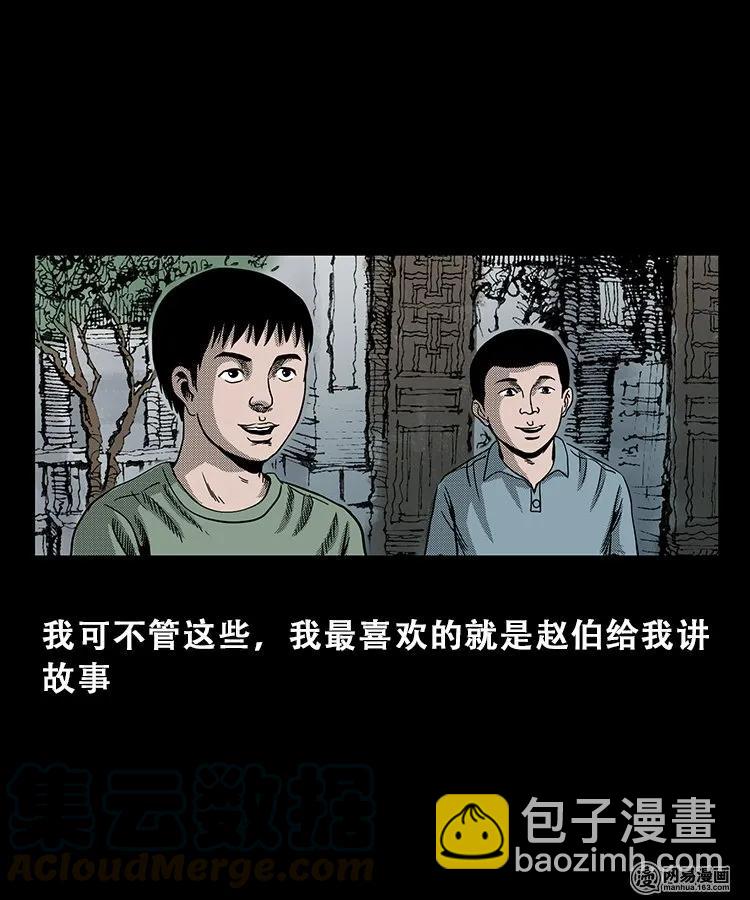 102 心里有鬼（上）(1/2)-第102话