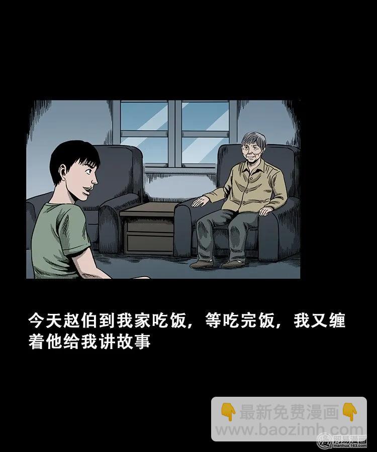 102 心里有鬼（上）(1/2)-第102话