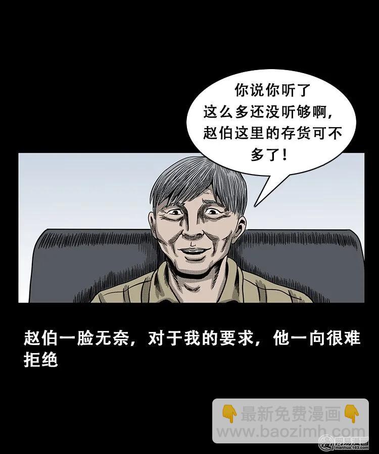 102 心里有鬼（上）(1/2)-第102话
