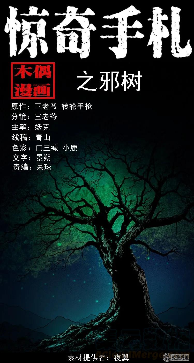 104 邪树-第104话