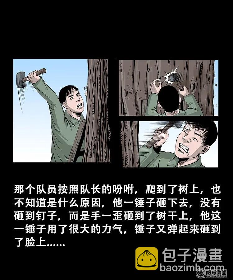 104 邪树-第104话