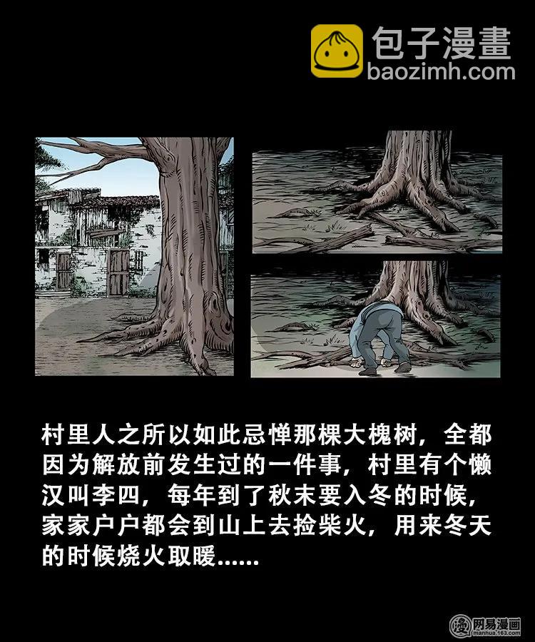 104 邪树-第104话