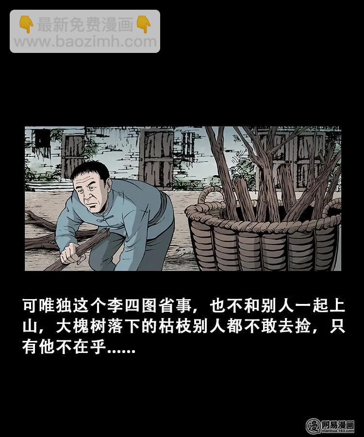 104 邪树-第104话