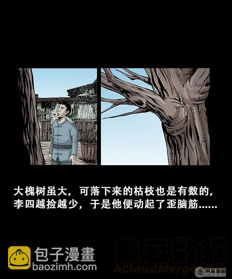 104 邪树-第104话