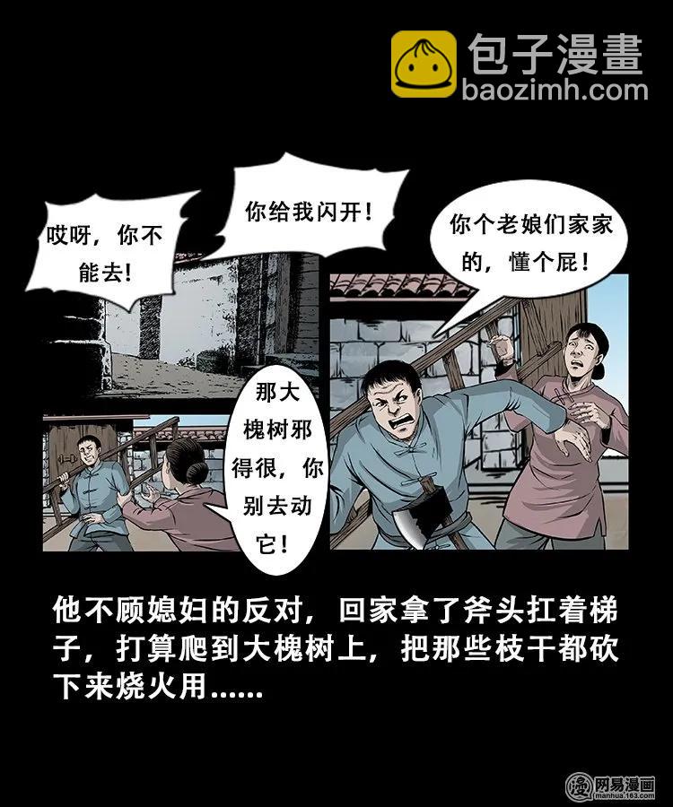 104 邪树-第104话