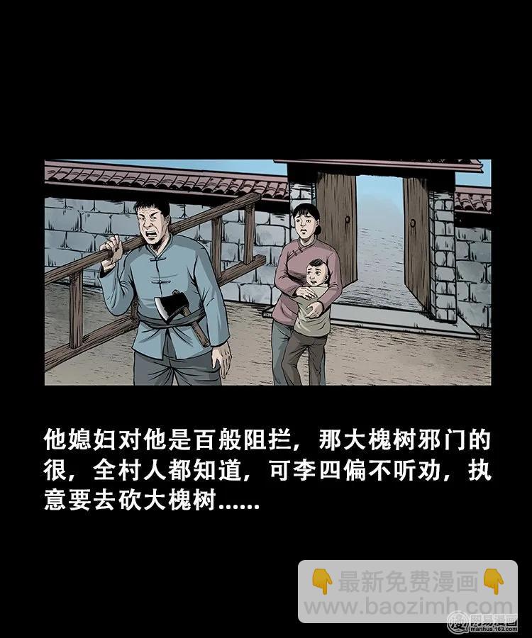 104 邪树-第104话