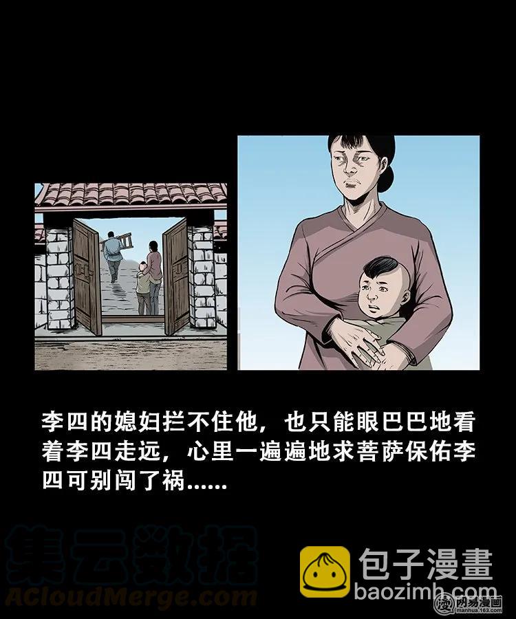 104 邪树-第104话